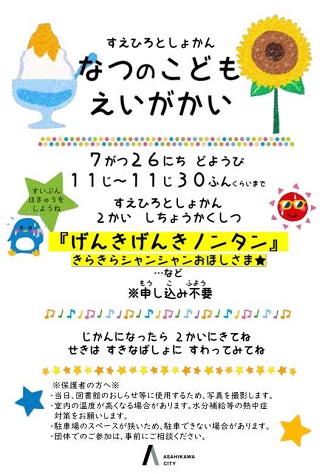 夏のこども映画会チラシ