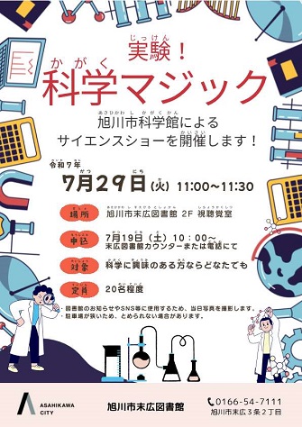 実験科学マジックチラシ