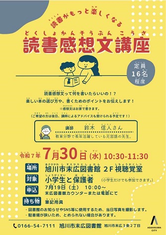 読書感想文講座チラシ
