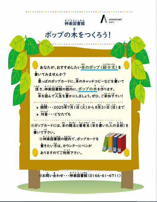 ポップの木をつくろう！