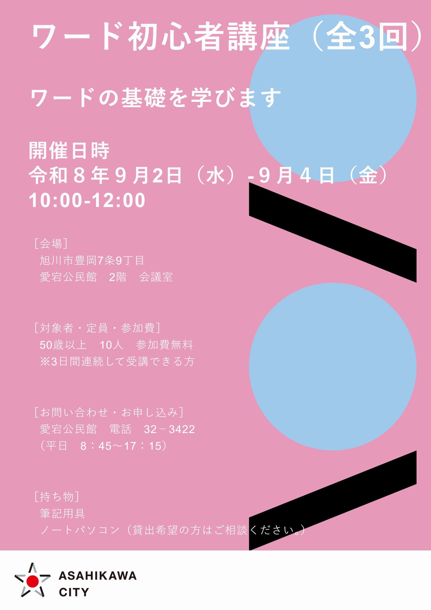 ワード初心者講座