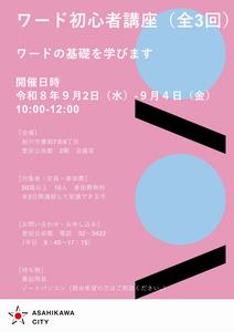 ワード初心者講座