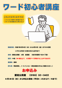 ワード初心者講座