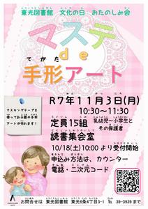 文化の日お楽しみ会チラシ