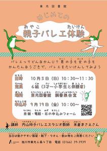 はじめての親子バレエ体験チラシ