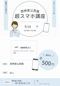 超スマホ講座