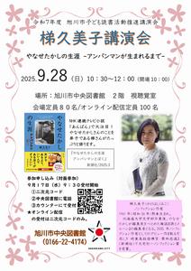 梯久美子講演会