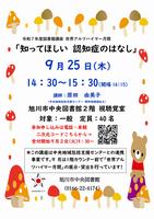 中央図書館　「知ってほしい 認知症のはなし」