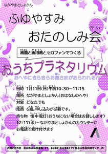 永山図書館冬休みおたのしみ会