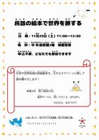 民話の絵本で世界を旅する