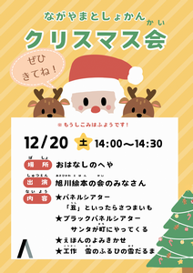 クリスマス会