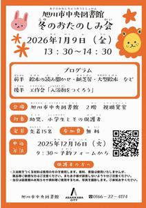 中央図書館 冬のおたのしみ会