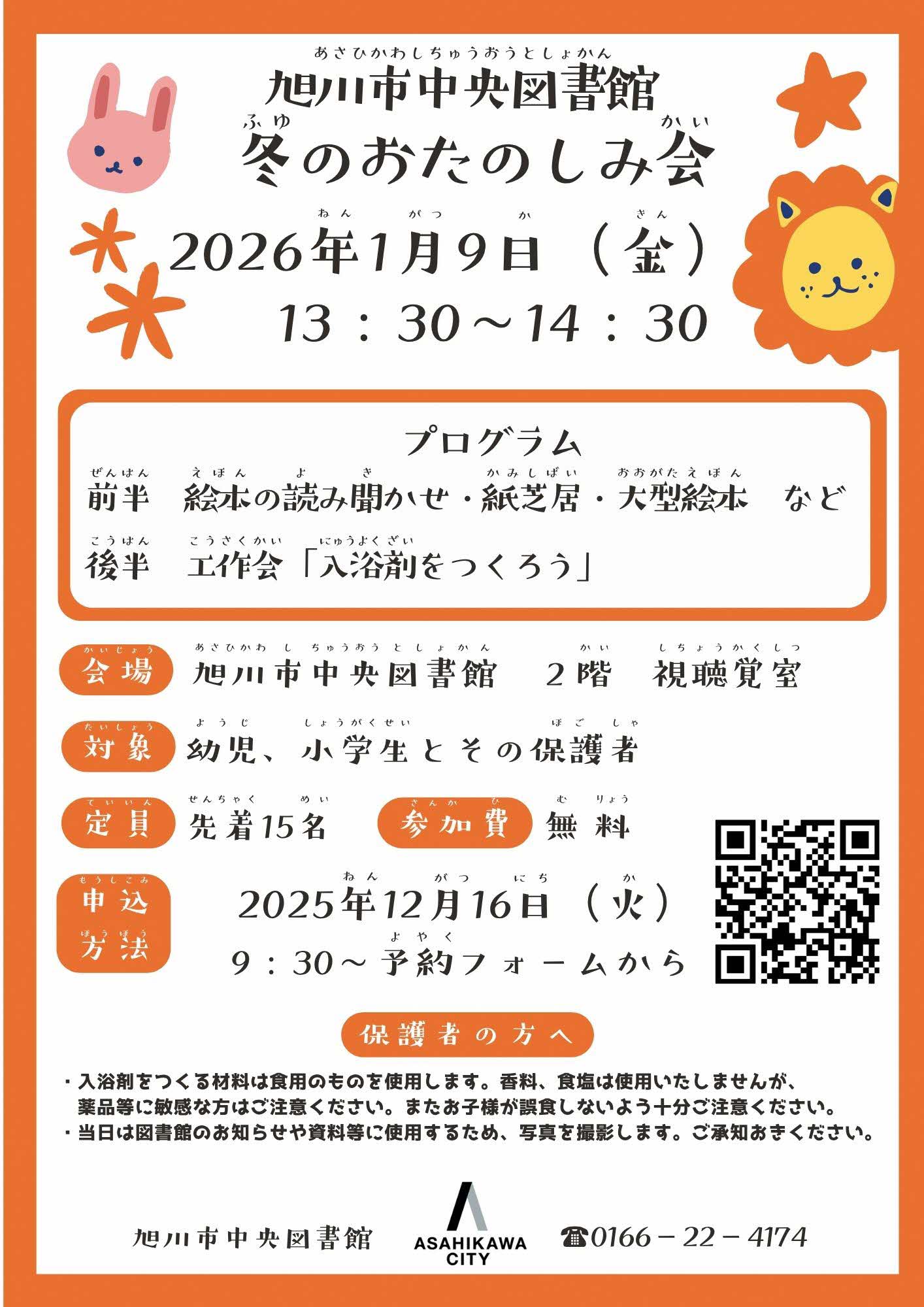 冬のおたのしみ会バナー用