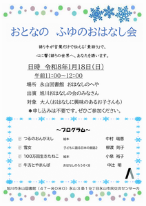 おとなのふゆのおはなし会チラシ