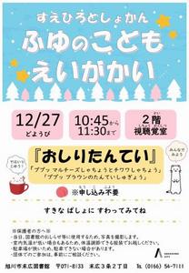 末広図書館冬の子ども映画会