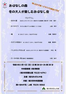 冬の大人が楽しむおはなし会