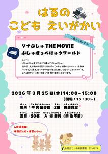 中央図書館映画会ポスター