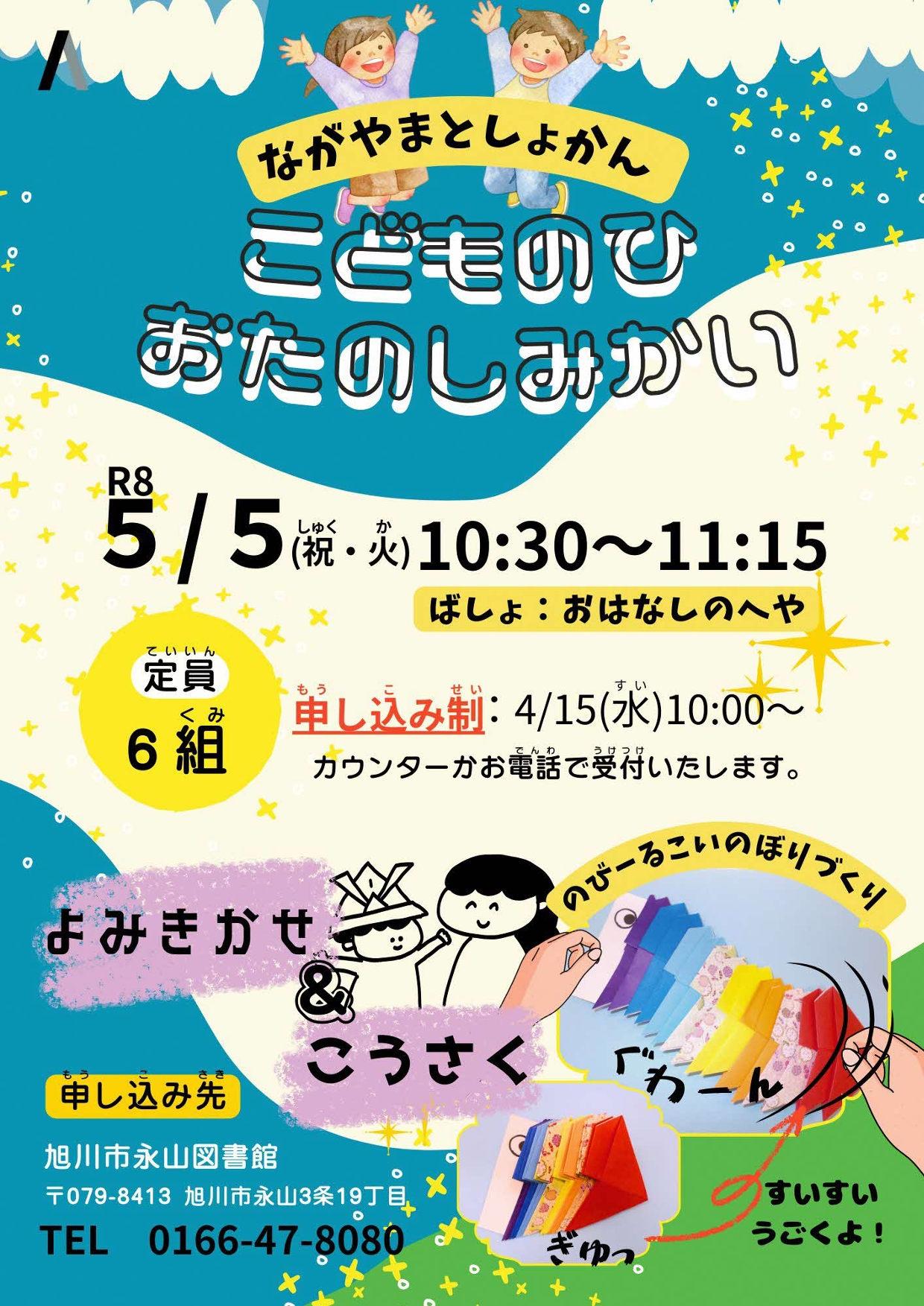 こどもの日おたのしみ会チラシ