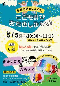 こどもの日おたのしみ会チラシ