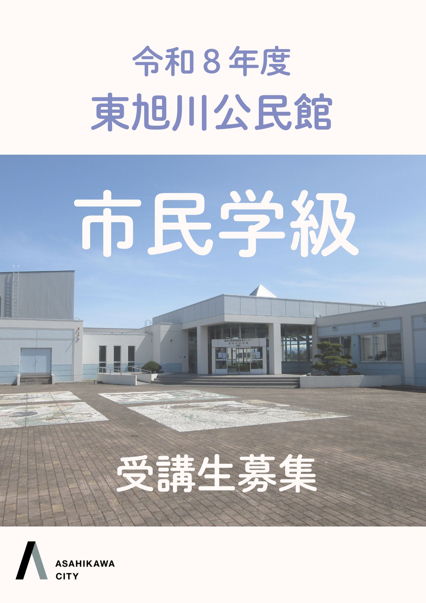 R8市民学級