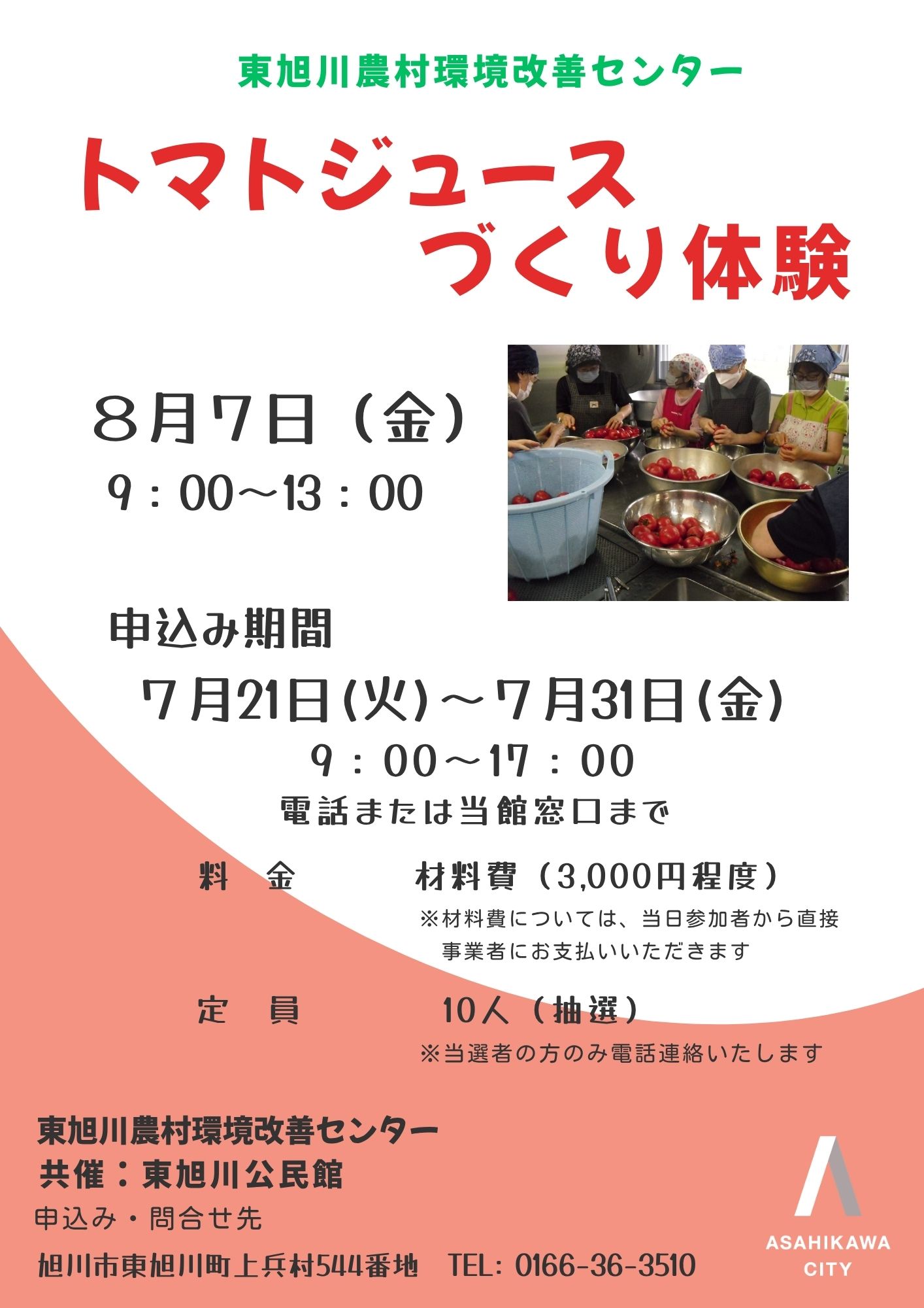 トマトジュースづくり体験