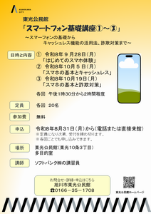 スマホ基礎