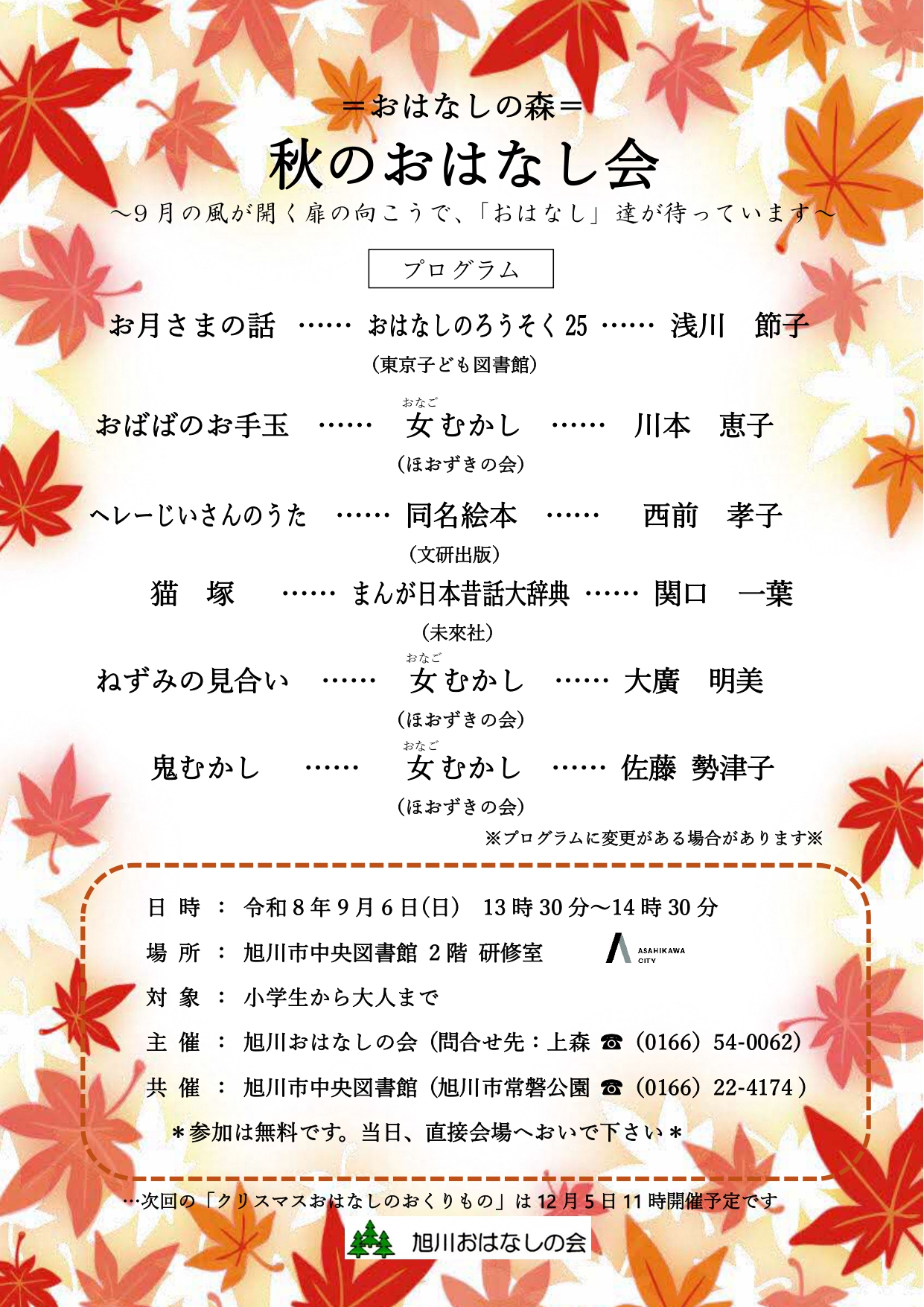 秋のおはなし会　チラシ