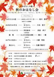 秋のおはなし会　チラシ