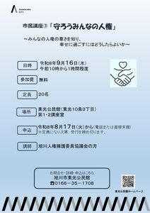 R8_市民講座3