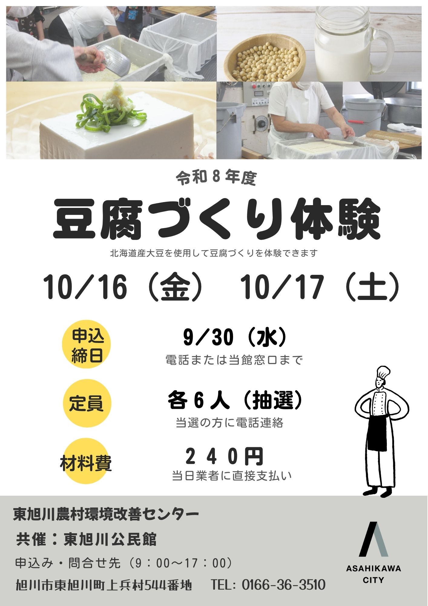 豆腐づくり体験