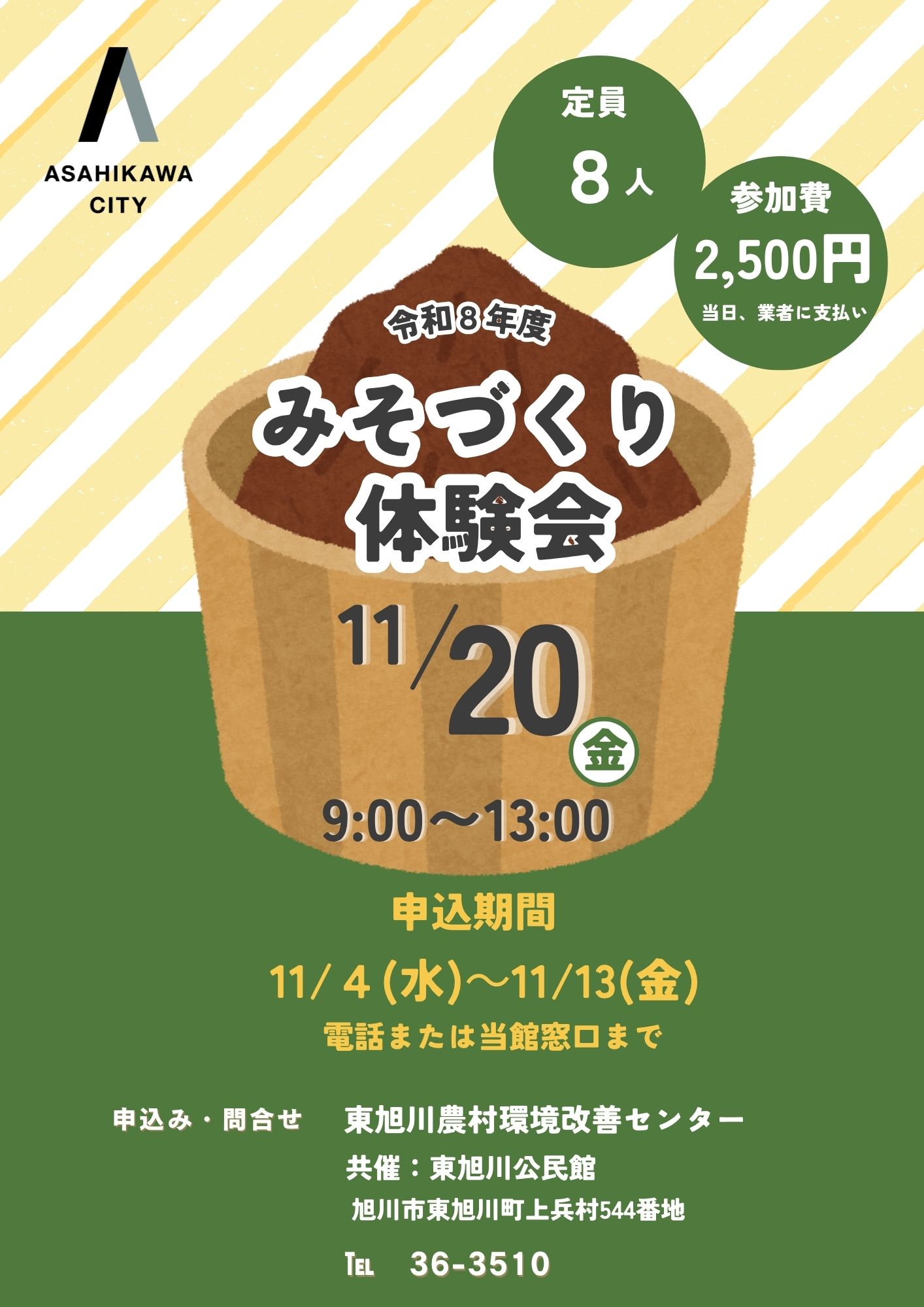 みそづくり体験会