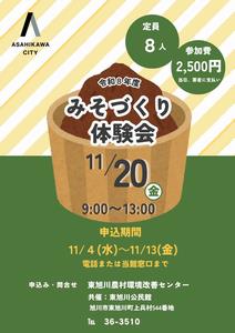 みそづくり体験会