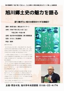 講演会ポスター