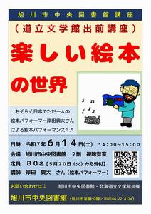 図書館講座ポスター