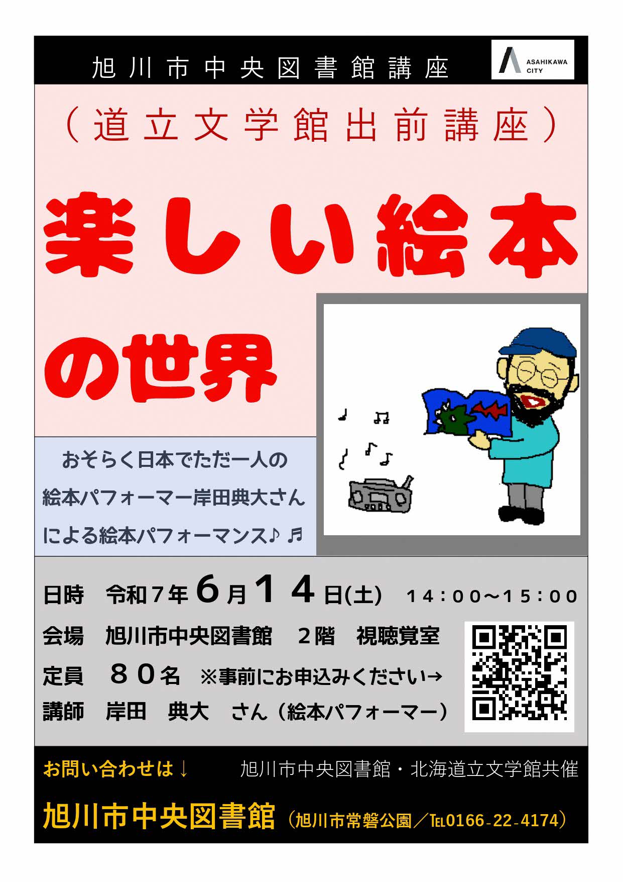講演ポスター