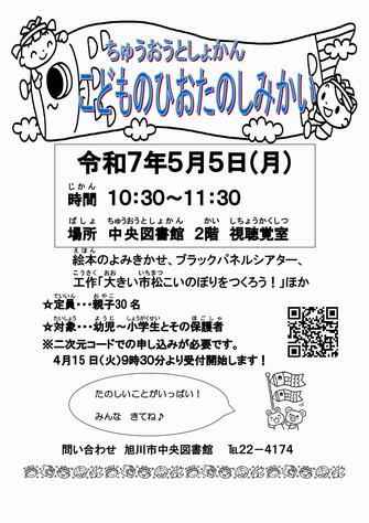 こどものひおたのしみかい　チラシ画像