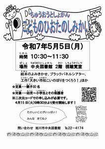 こどものひおたのしみかい　チラシ画像