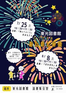 夏休みおたのしみ会チラシ