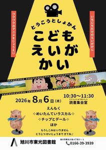 夏休みこども映画会チラシ