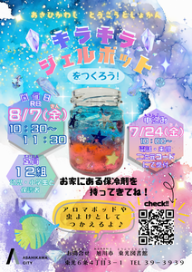 夏休み工作会チラシ