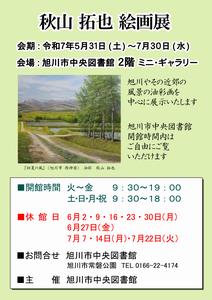 風景画展ポスター