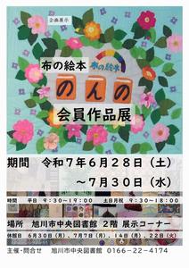 企画展示ポスター