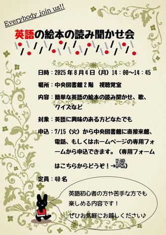 英語の絵本読み聞かせ会のチラシ