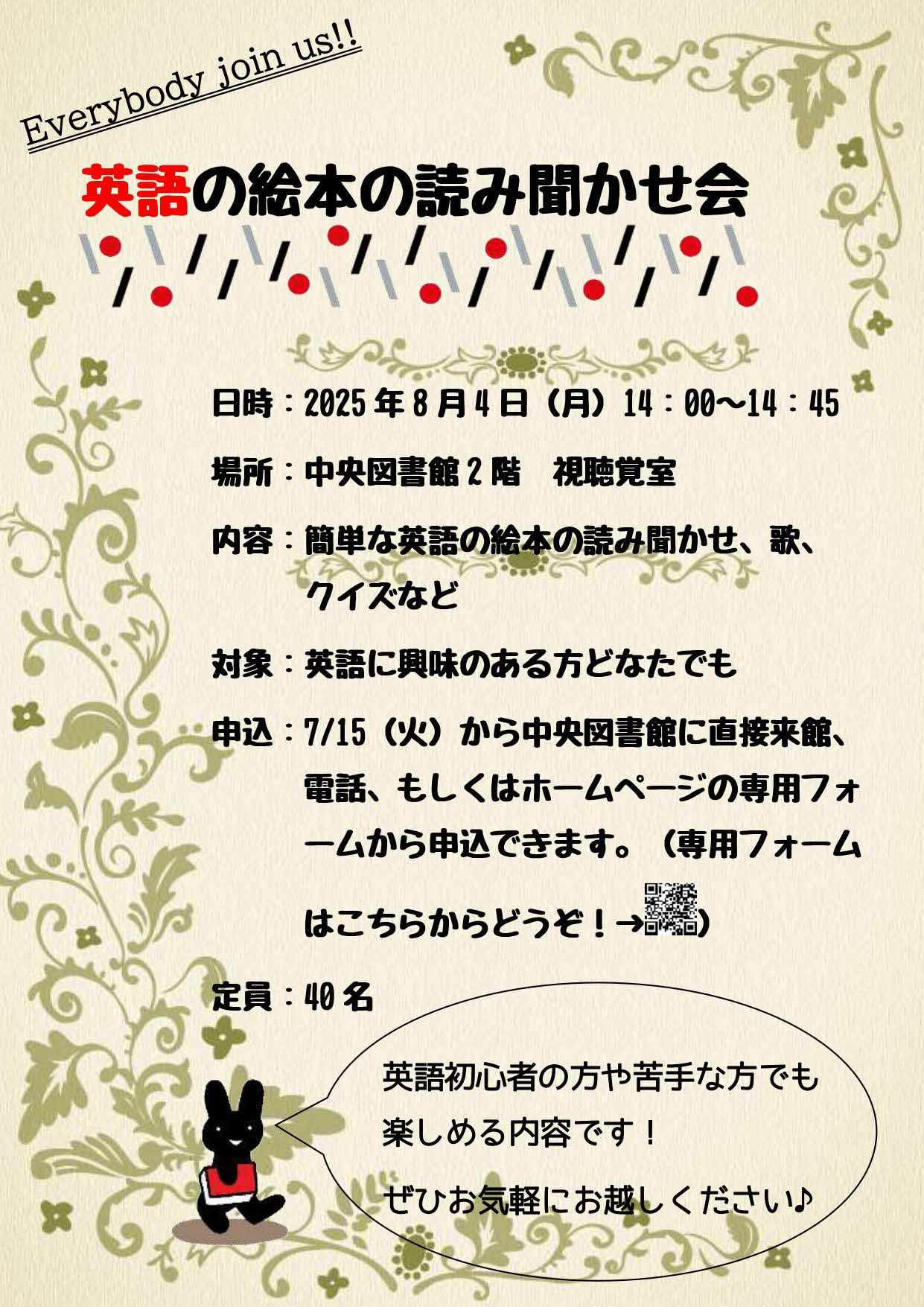 英語の絵本読み聞かせ会のチラシ