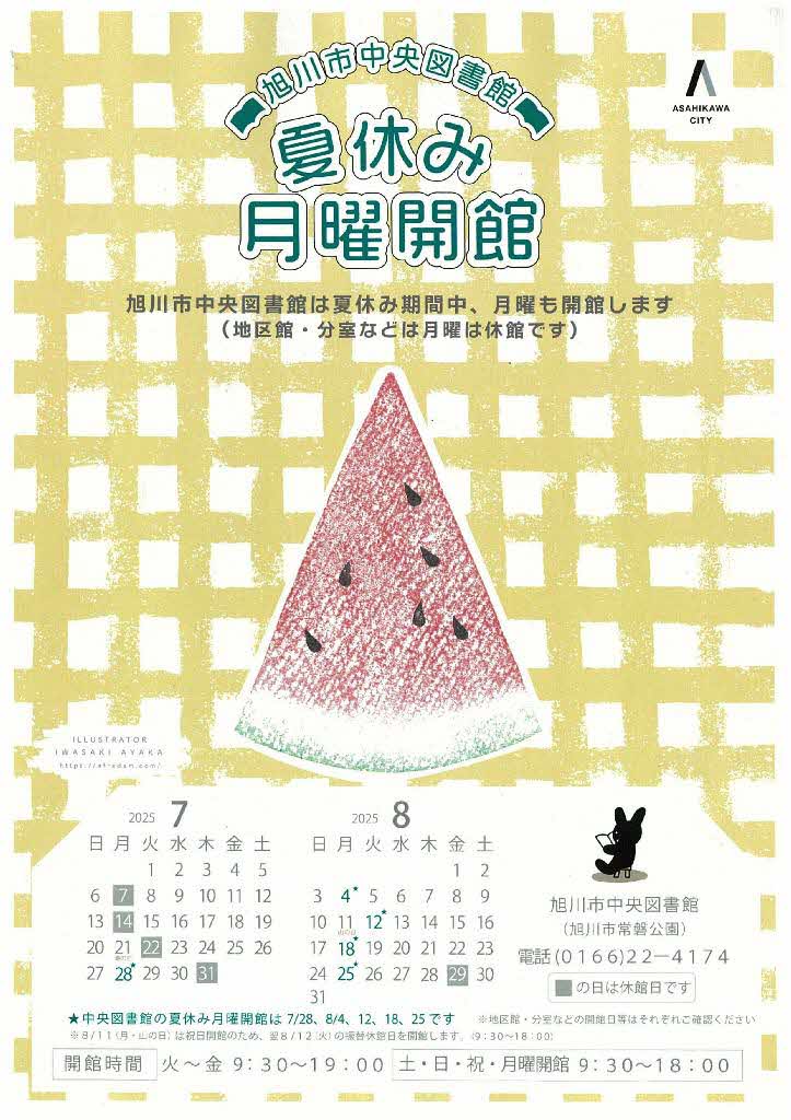 注目情報用