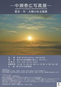 中瀬泰広写真展ポスター