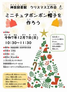 クリスマス工作会チラシ