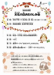 文化の日チラシ