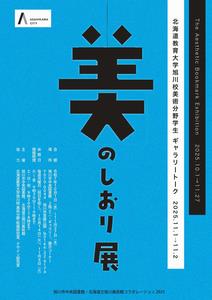 美のしおりポスター