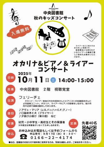 秋のキッズコンサート　ポスター画像